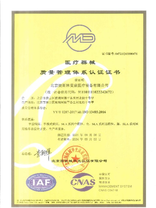 捷斯林-9000认证2